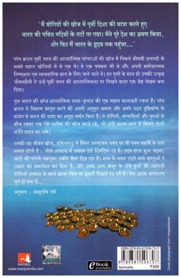 Gupt Bharat Ki Khoj - Image 2