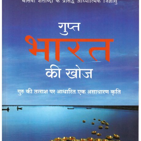 Gupt Bharat Ki Khoj