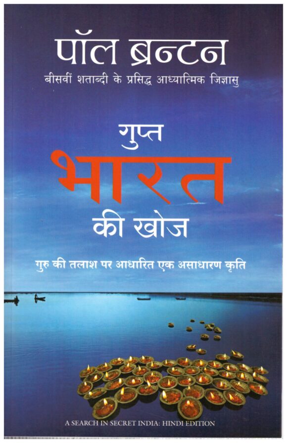 Gupt Bharat Ki Khoj