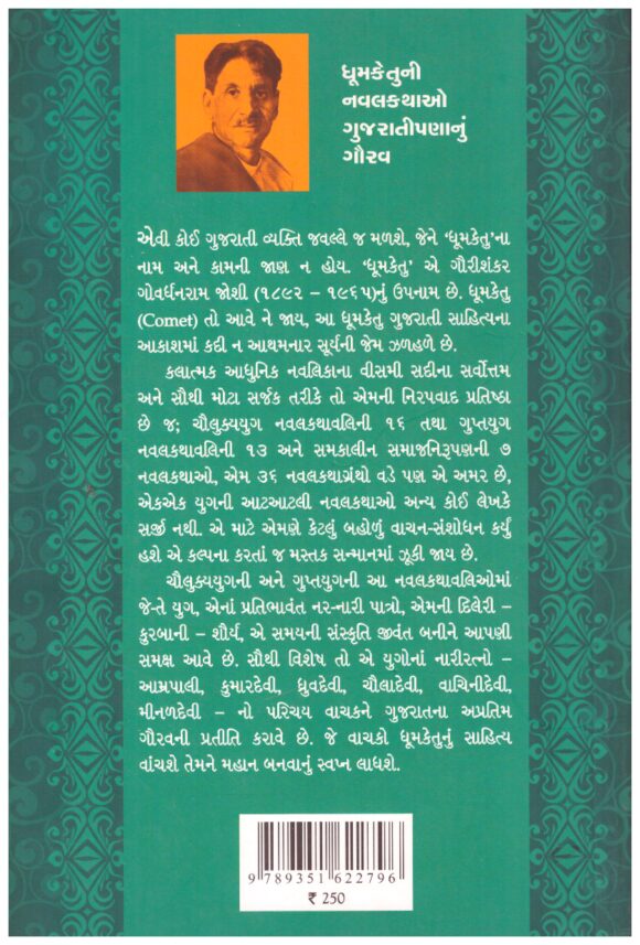Gurjareshvar Kumarpal - Image 2