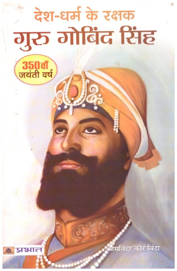 Guru Gobind Singh