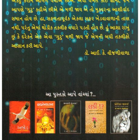 Guru (Gujarati) by Dr. I. K. Vijaliwala - Image 2