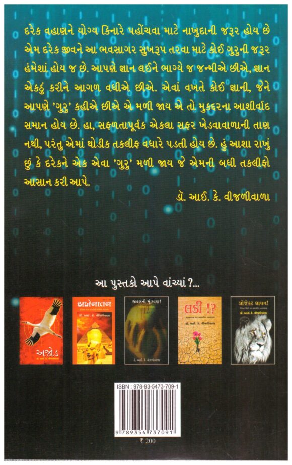 Guru (Gujarati) by Dr. I. K. Vijaliwala - Image 2