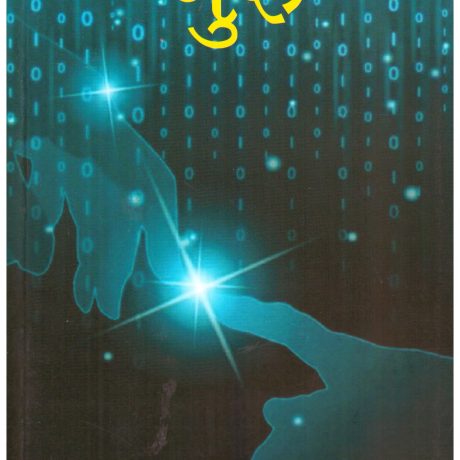 Guru (Gujarati) by Dr. I. K. Vijaliwala