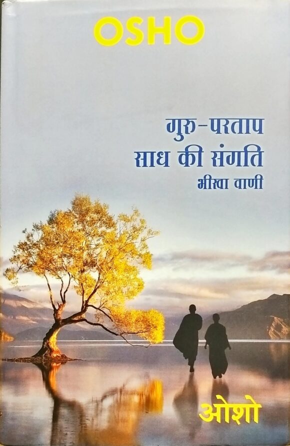 Guru Partap Sadh Ki Sangat