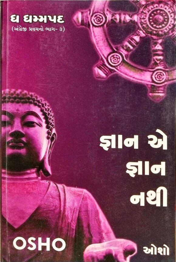 Gyan E Gyan Nathi