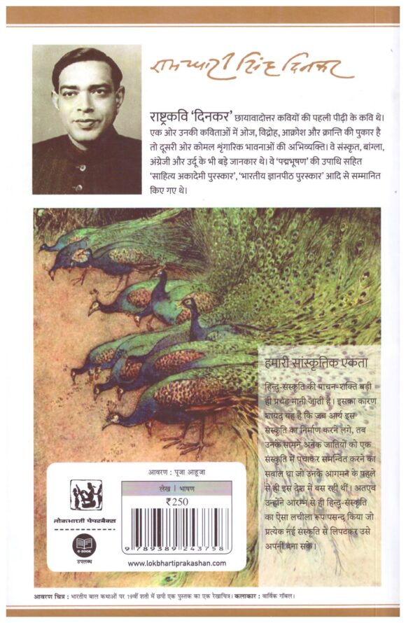 HAMARI SANSKRITIKA EKTA - Image 2