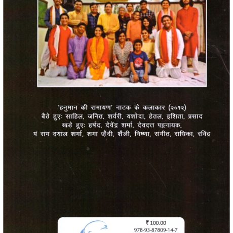 HANUMAN KI RAMAYAN - Image 2