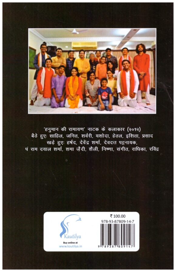 HANUMAN KI RAMAYAN - Image 2