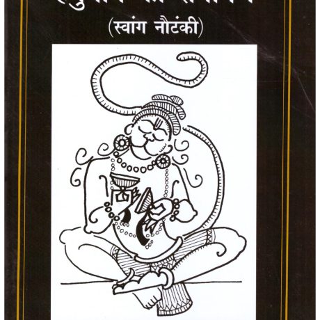HANUMAN KI RAMAYAN