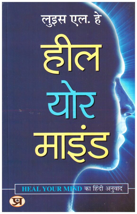 HEAL YOUR MIND