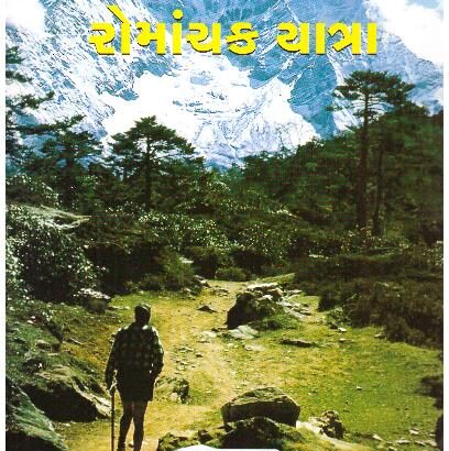 HIMALAYNI ROMANCHAK YATRA - Image 2