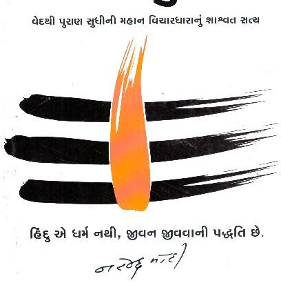 HINDU