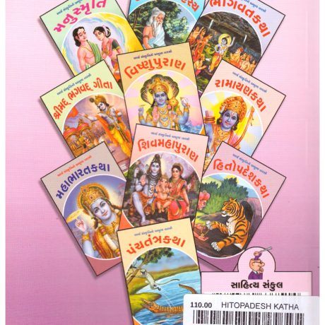 HITOPDESH KATHA - Image 2