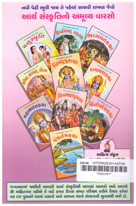 HITOPDESH KATHA - Image 2