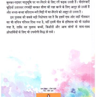 Hamare Deshbhakti Geet - Image 2