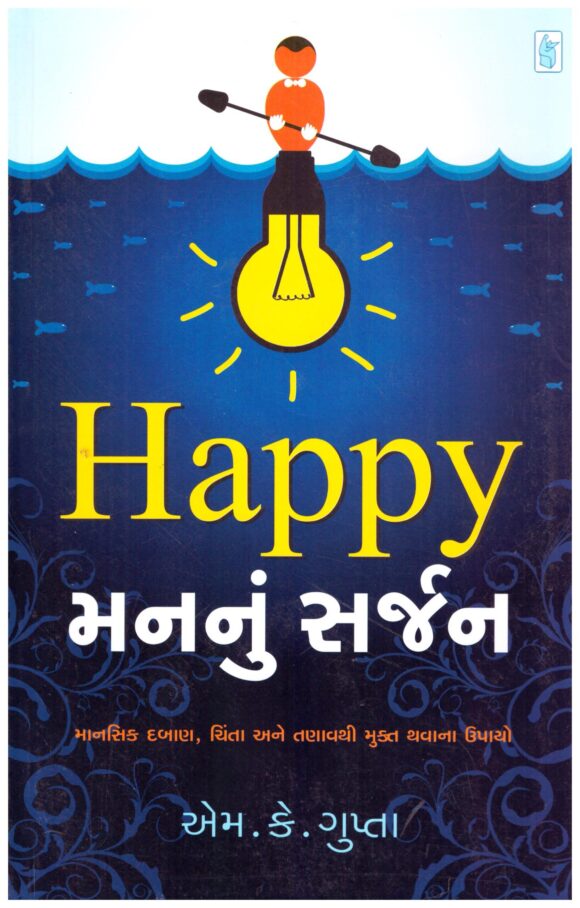 Happy Man Nu Sarjan