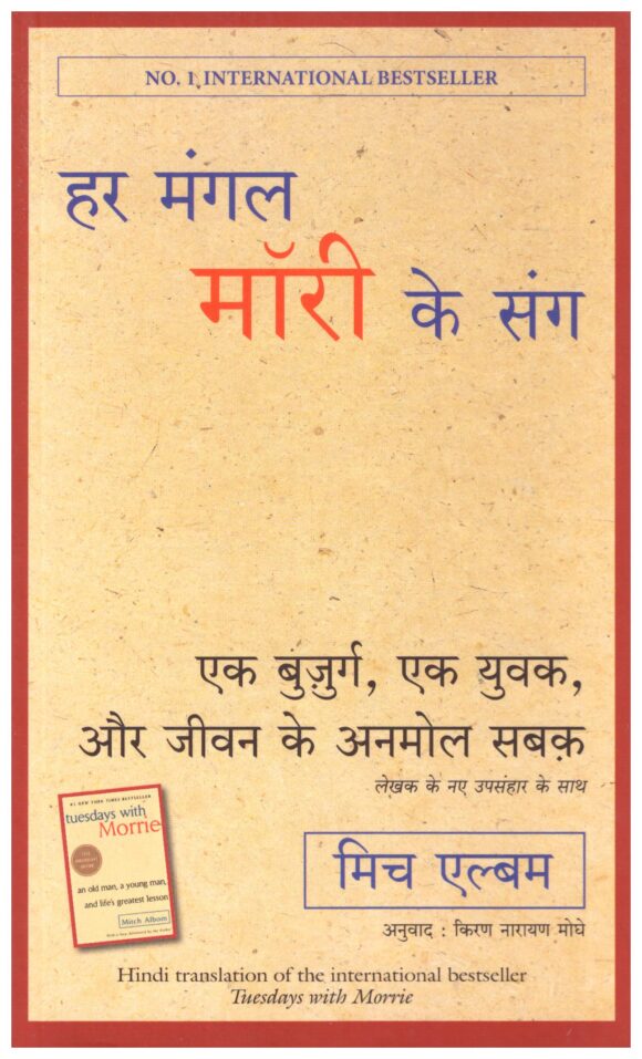 Har Mangal Morrie Ke Sang