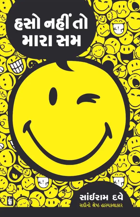 HASHO NAHI TO MARA SAM