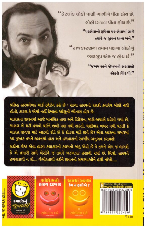 Haso Nahi To Mara Sam by Sairam Dave - Image 2