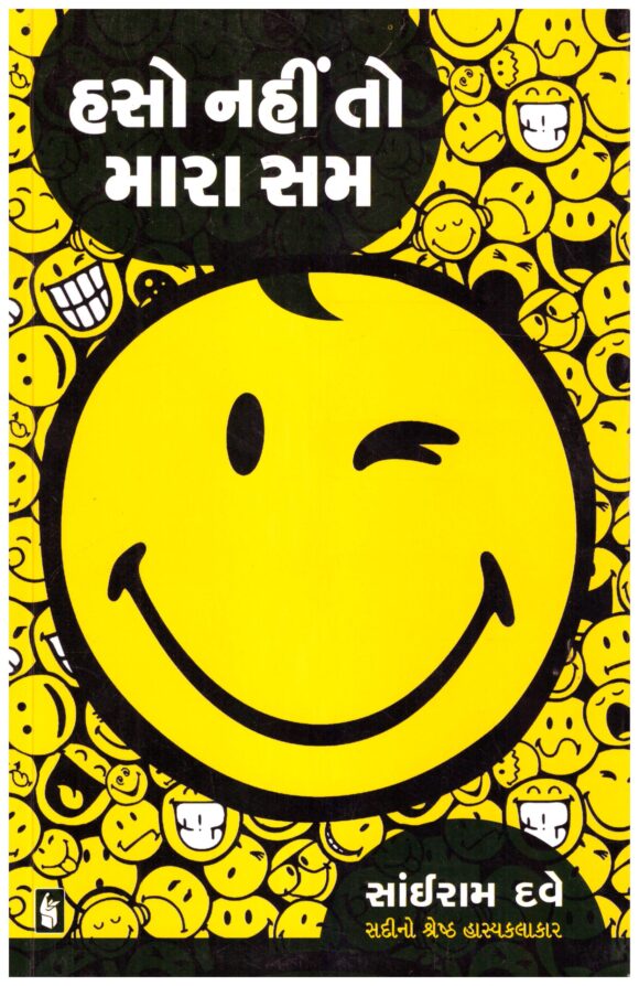 Haso Nahi To Mara Sam by Sairam Dave