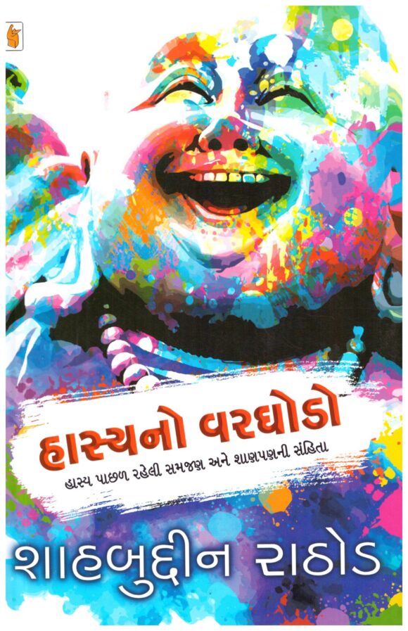 Hasyano Varghodo by shahbudin rathod