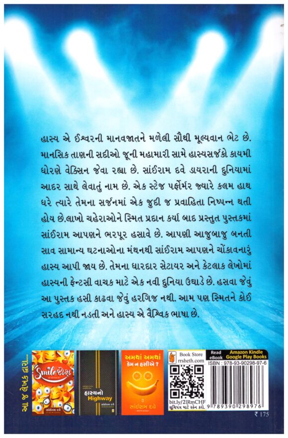 Hasyasamrat by Sairam Dave - Image 2
