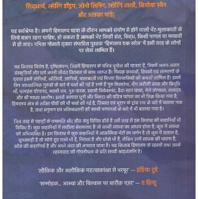 Himalaya Ek Khoj - Image 2