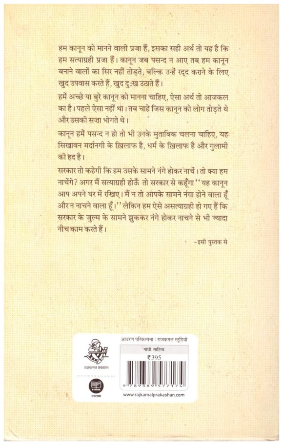 Hind Swaraj - Mohandas Karamchand Gandhi - Image 2