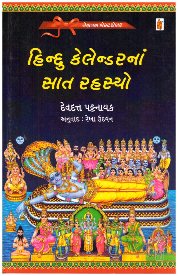 Hindu Calanderna Saat Rahasyo