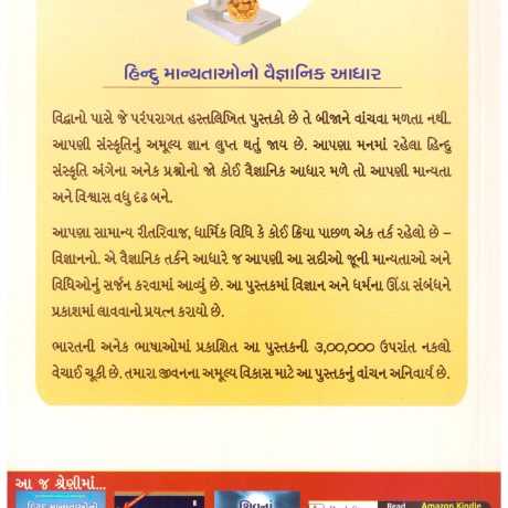 Hindu Manyatao No Vaignanik Aadhar - Image 2