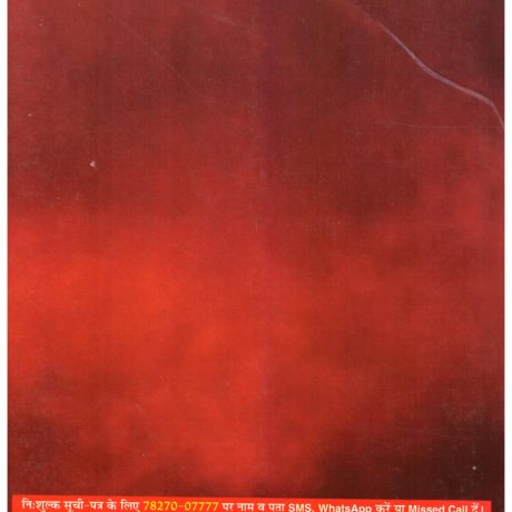 Hindu Rashtra Swapnadrashta - Image 2