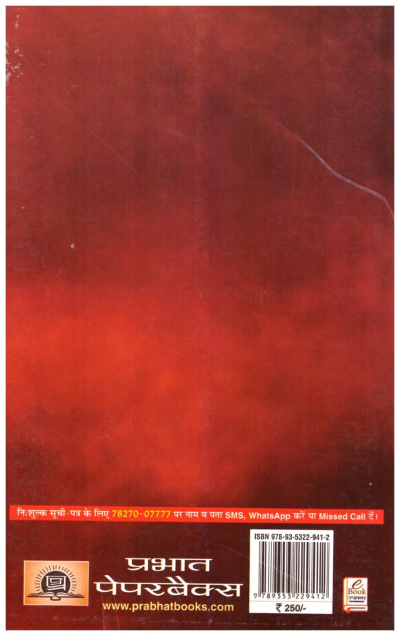 Hindu Rashtra Swapnadrashta - Image 2