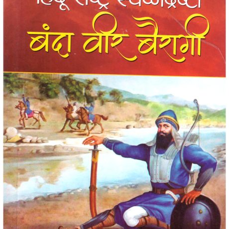 Hindu Rashtra Swapnadrashta