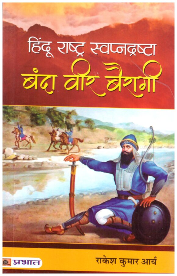 Hindu Rashtra Swapnadrashta
