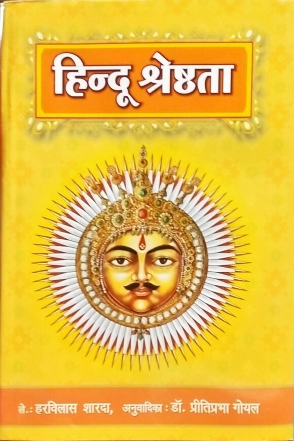 Hindu Shrestha - Harvilas Sharda