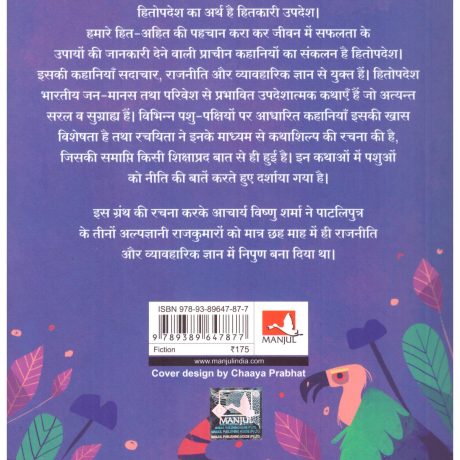 Hitopdesh - Image 2