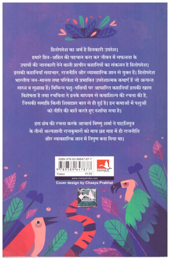 Hitopdesh - Image 2