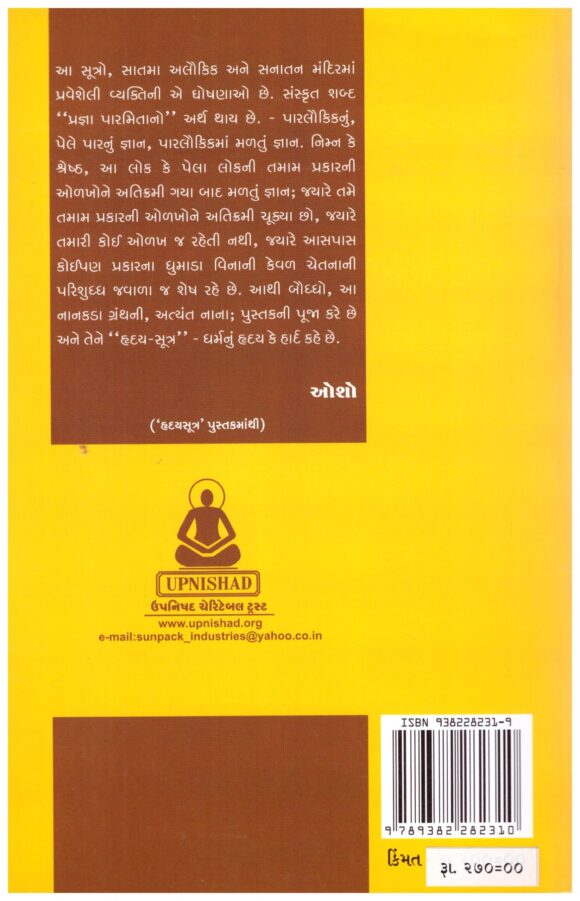 Hrudaysutra - Image 2