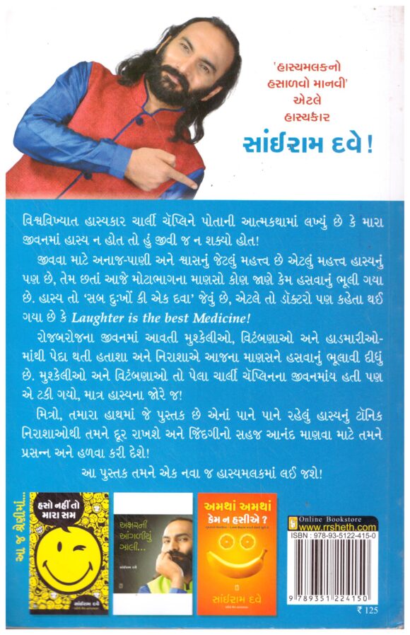 Hu Duniane Hasavu Chhu (Gujarati) by Sairam Dave - Image 2