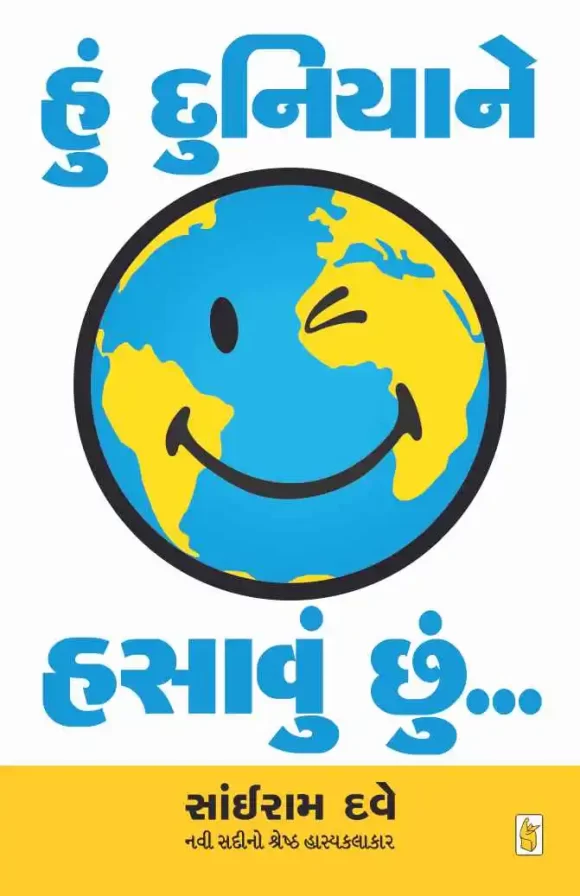 HU DUNIYA NE HASAU CHU