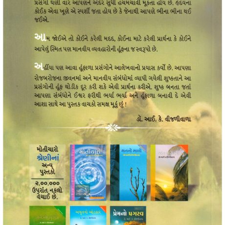 Humfala Avsar (Gujarati) by Dr I K Vijaliwala - Image 2