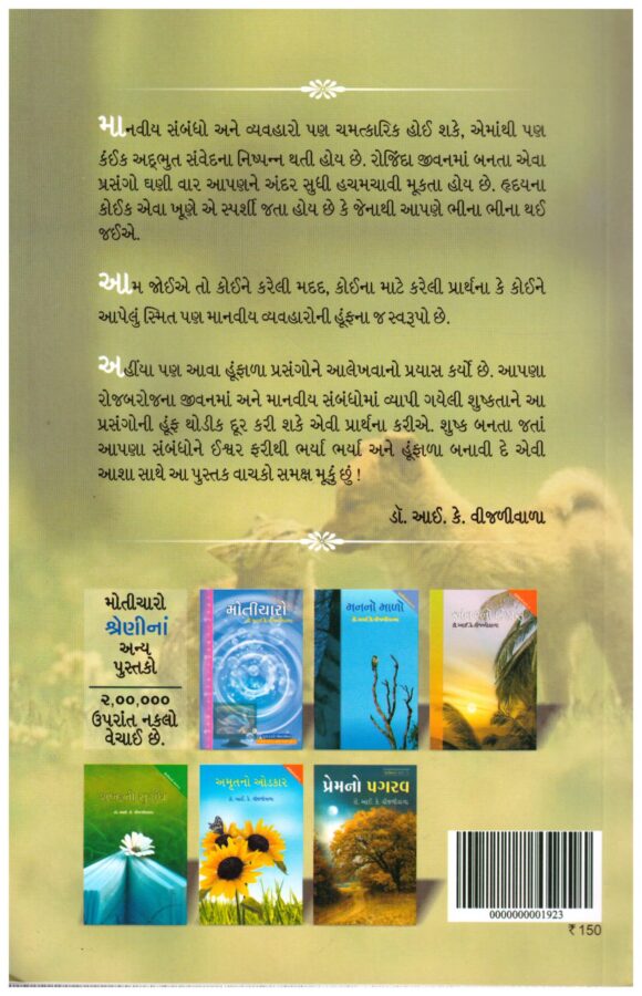 Humfala Avsar (Gujarati) by Dr I K Vijaliwala - Image 2