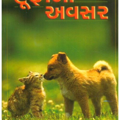 Humfala Avsar (Gujarati) by Dr I K Vijaliwala