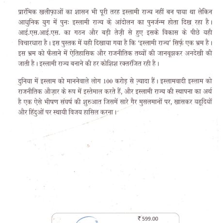ISLAMIC RAJYA KA BHRAM - Image 2