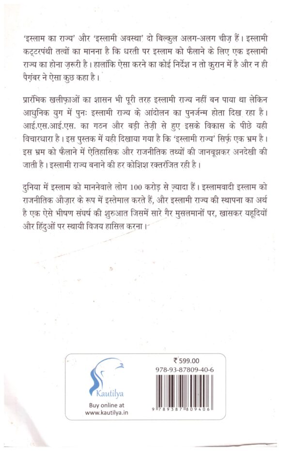 ISLAMIC RAJYA KA BHRAM - Image 2