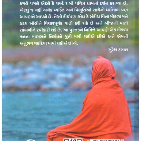 ISREAL NI DHARMYATRA - Image 2