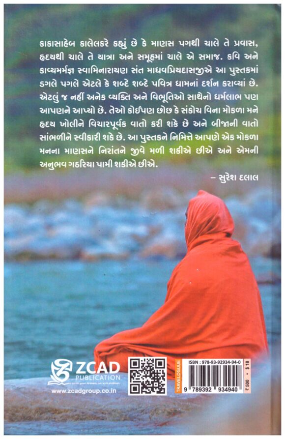 ISREAL NI DHARMYATRA - Image 2