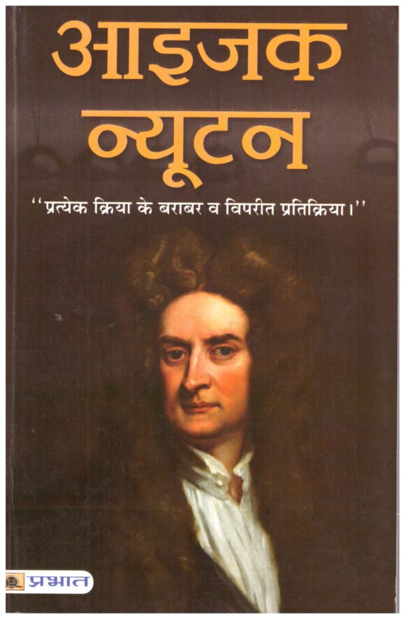 ISSAC NEWTON