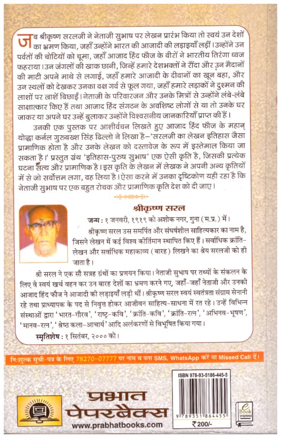 ITIHAS PURUSH SUBHASH - Image 2